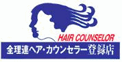 ヘアカウンセラーの画像